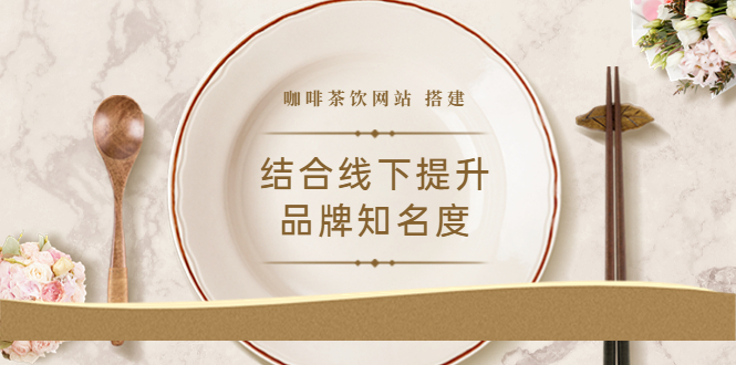 （3372期）2022最新<咖啡茶饮网站>结合线下提升品牌知名度（教程+源码）-副业城
