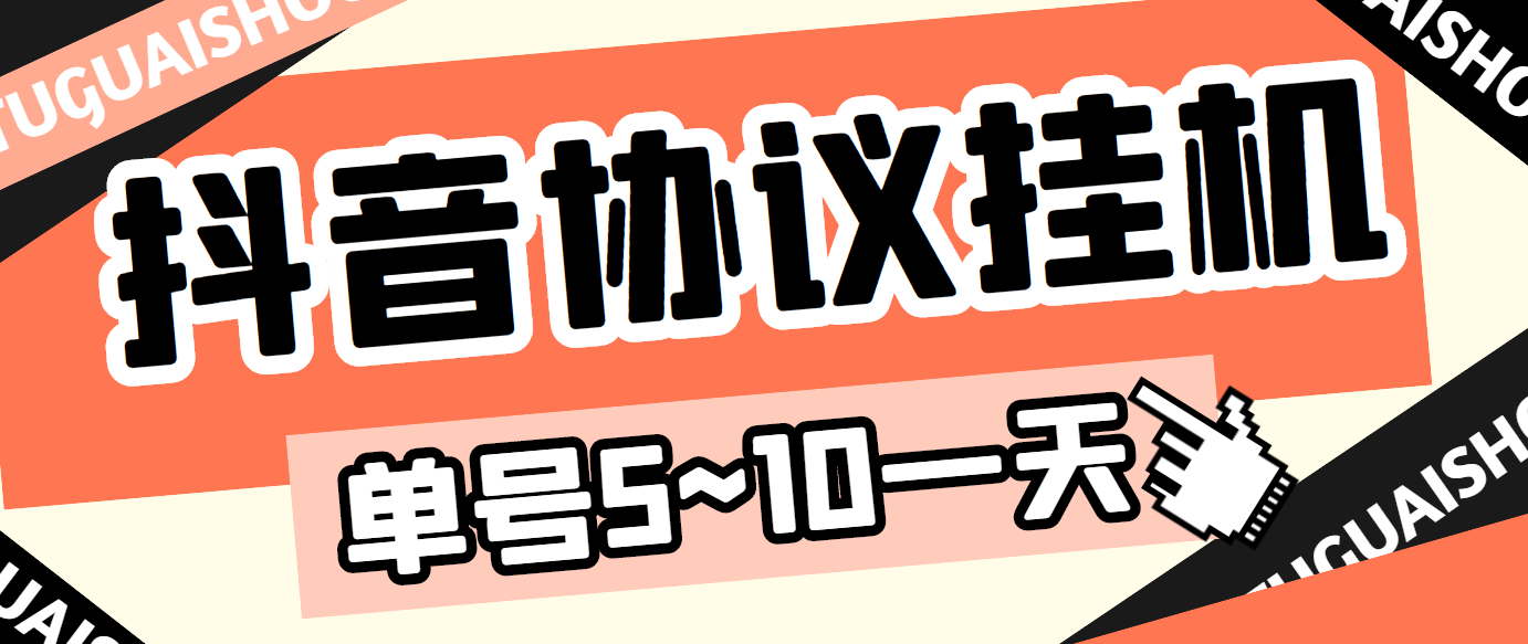 （3441期）最新“抖多多”斗音挂机项目，单号一天稳定5~10元（电脑端+手机端挂机脚本)-副业城