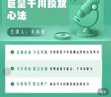 图片[2]-（3474期）千川优化师，巨量千川投放实操课，学会投放，稳定直播，稳定增产-副业城