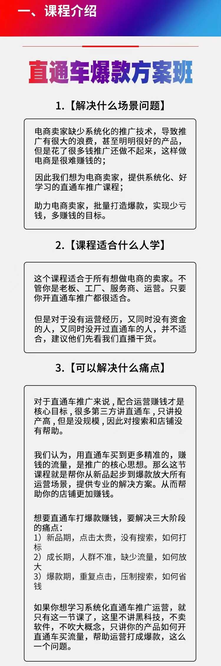 图片[2]-（3502期）《直通车爆款方案班》提高直通车推广功能-副业城