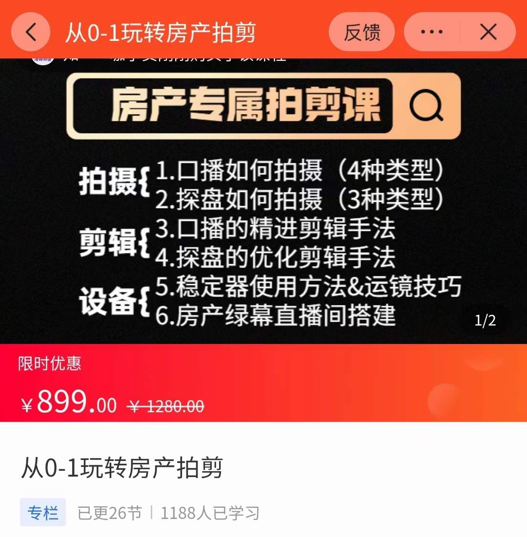 图片[2]-（3523期）房产运营：从0-1玩转房产拍剪课，拍摄+剪辑+设备，实操讲解-副业城