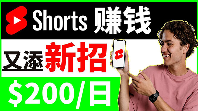（3611期）youtube短视频收益 CPA营销教程：每天轻松赚钱200美元！-副业城