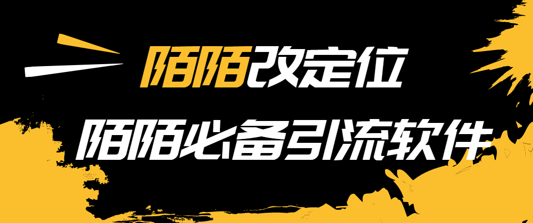 （3636期）【引流必备】陌陌改定位，真机站街软件，陌陌必备引流软件-副业城