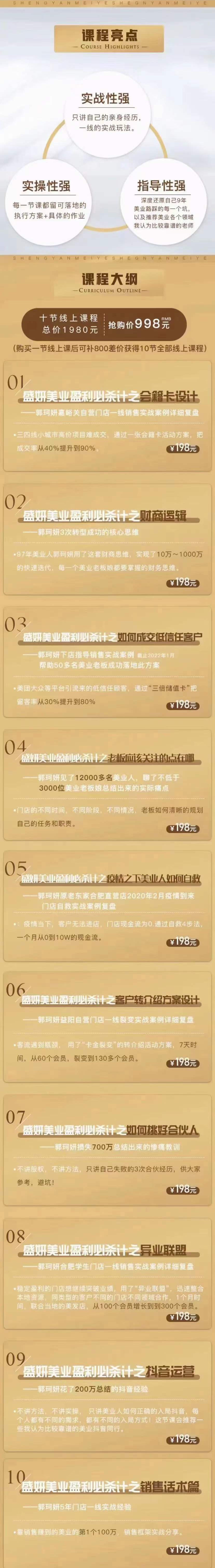 图片[2]-（3692期）美业《业绩倍增系统》一堂很有价值的美业总裁必修课，实操性强（10节课）-副业城