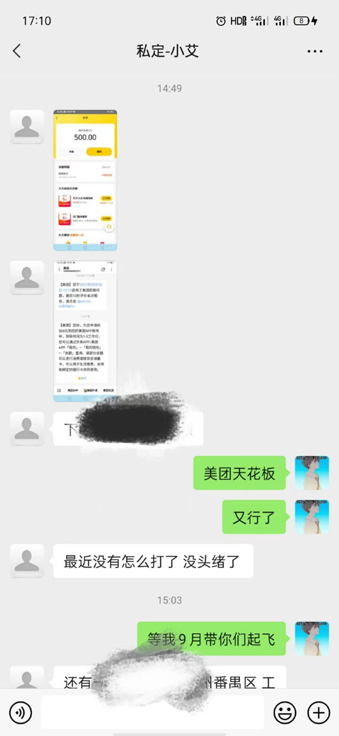 图片[2]-（3710期）2022年9月份最新美团正规暴利玩法，一天可入1000+ 【附方法话术】-副业城