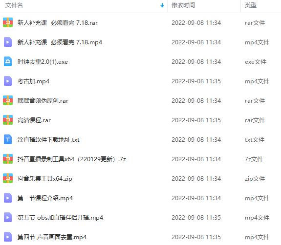 图片[2]-（3721期）九月最新无人直播技术，轻松玩转无人直播（详细教程+全套软件）-副业城