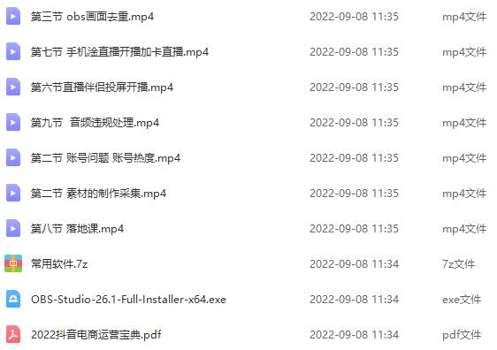 图片[3]-（3721期）九月最新无人直播技术，轻松玩转无人直播（详细教程+全套软件）-副业城