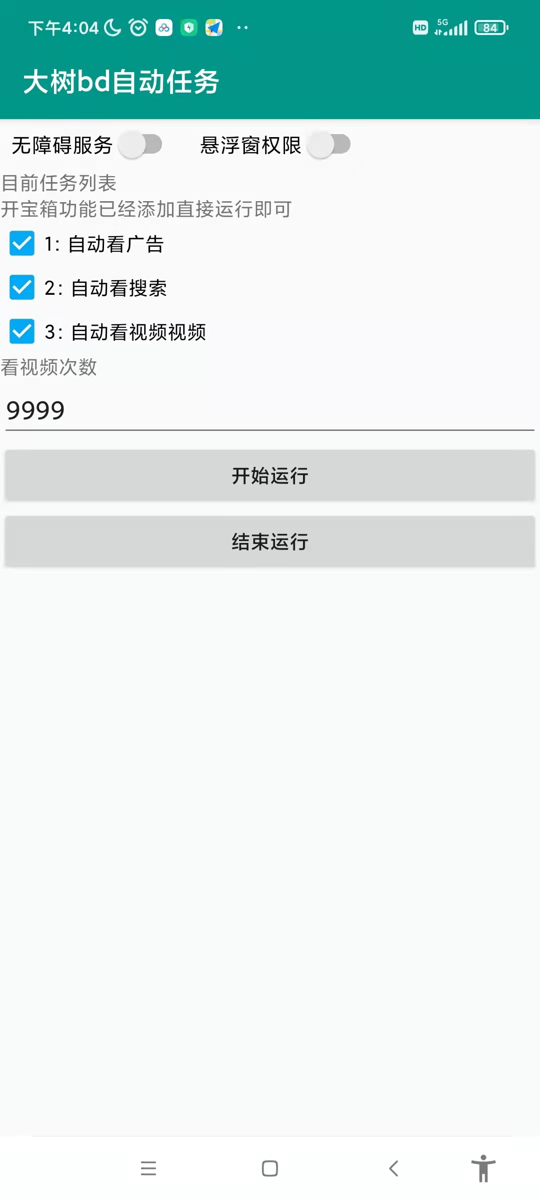 图片[2]-（3765期）【稳定低保】最新百度极速版全自动挂机项目，单号一天5＋【脚本+教程】-副业城