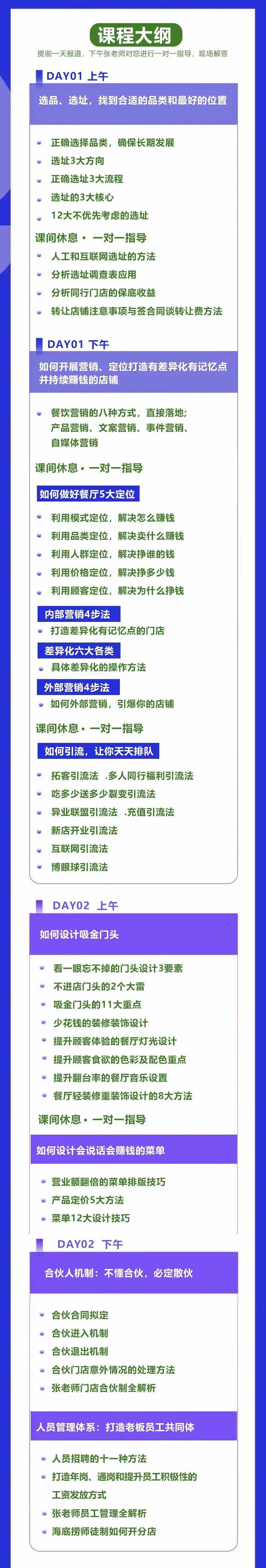 图片[3]-（3827期）餐饮营销管理特训班：选址+营销+留客+营收+管理+发展！-副业城