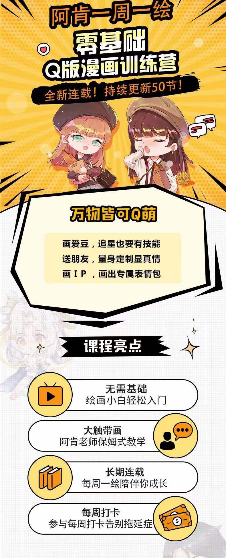图片[2]-（3826期）阿肯绘·零基础Q版漫画训练营：万物皆可Q萌，绘画小白轻松入门！-副业城