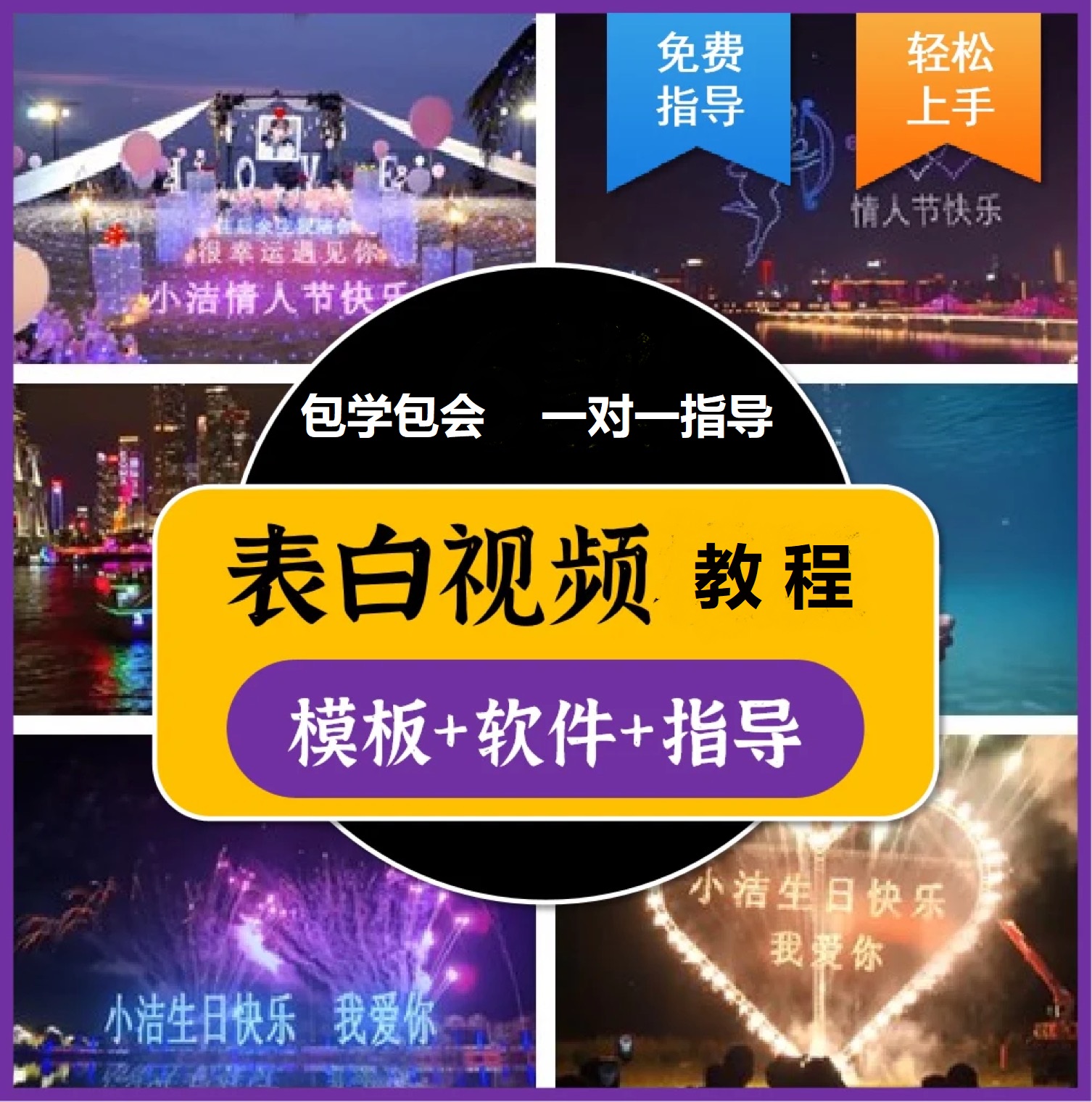 图片[3]-（3842期）抖音目前火爆项目-表白定制：半无人直播，完整视频教程+模板+软件！-副业城