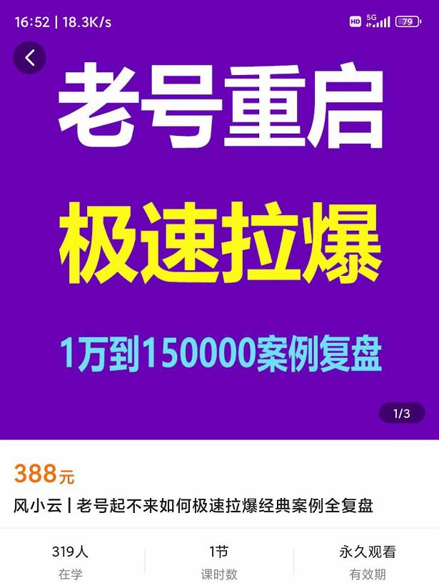图片[2]-（3851期）老号重启，极速拉爆老号重启1万到150000经典案例完美复盘-副业城