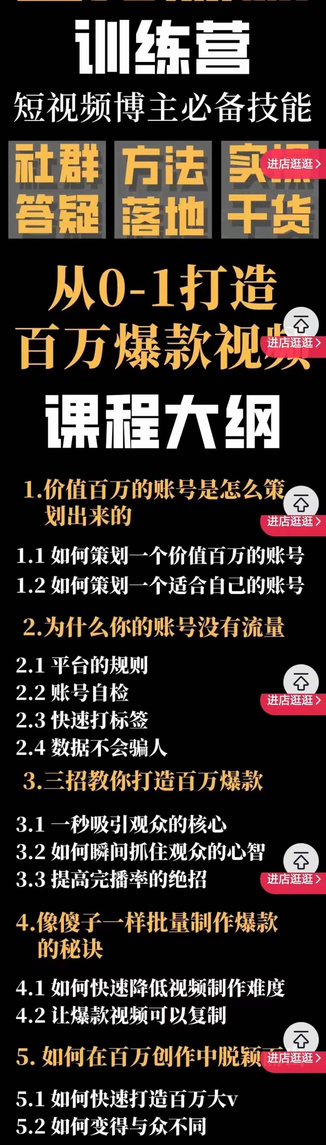 图片[2]-（3911期）百万爆款速成课：用数据思维做爆款，小白也能从0-1打造百万播放视频-副业城
