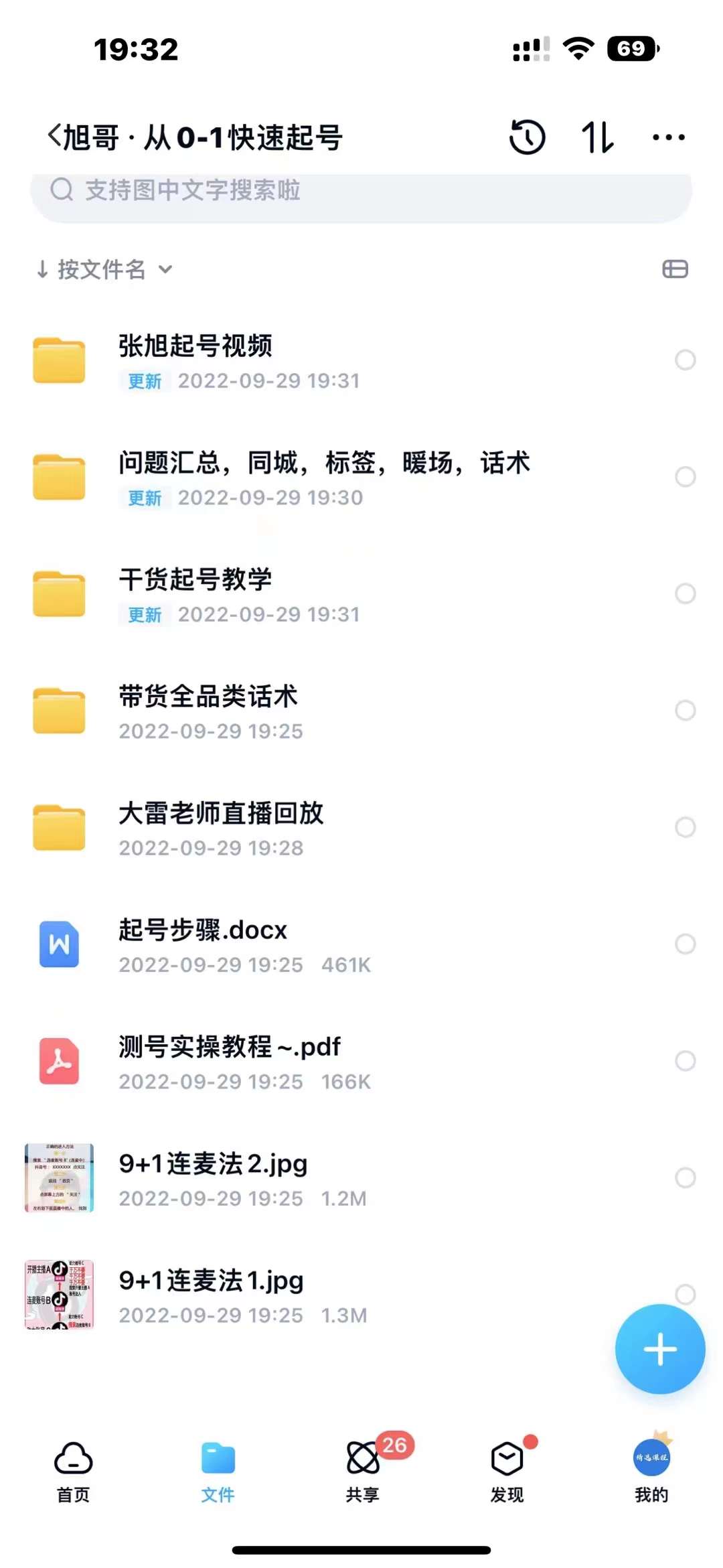 图片[2]-（3912期）从零到一快速起号：平台底层推流逻辑清晰认知+快速打开直播推荐-副业城