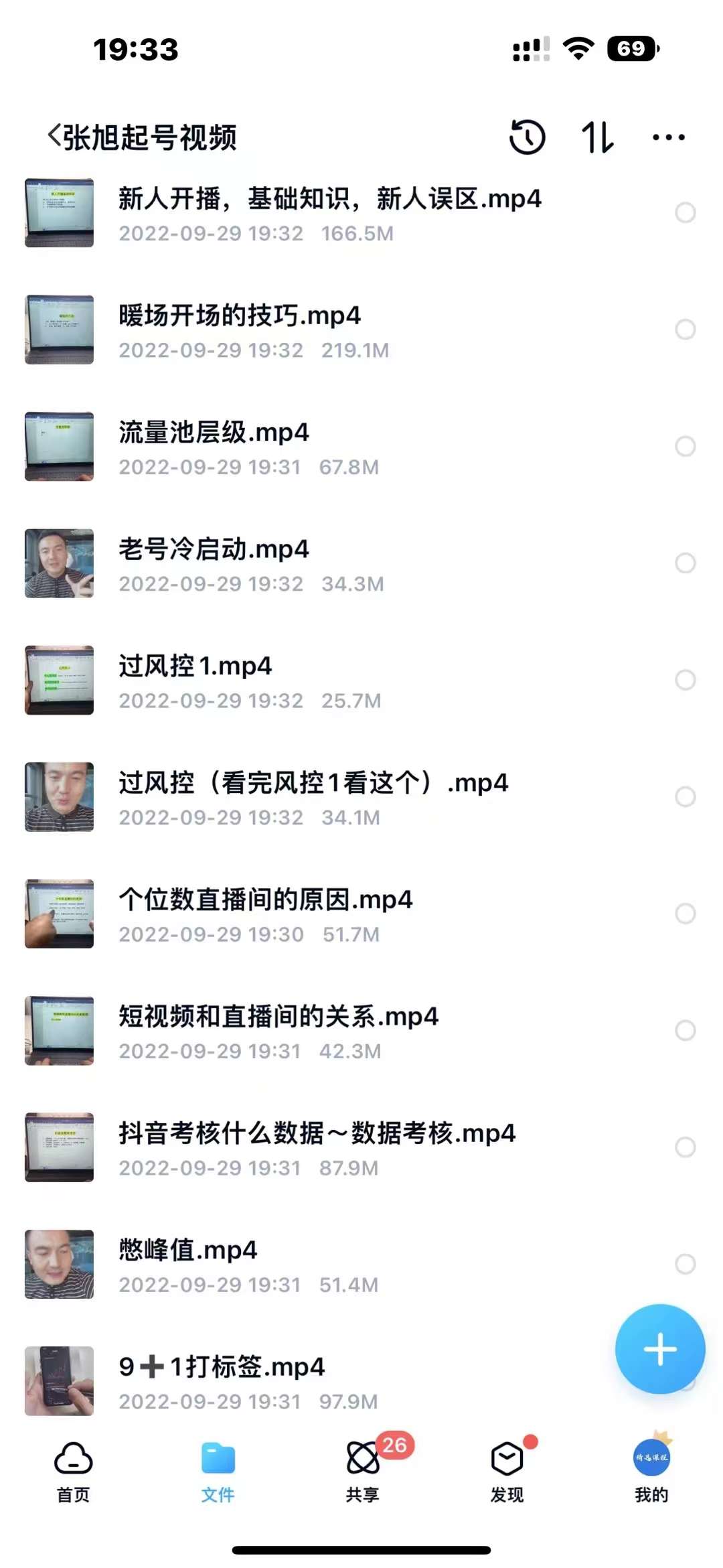 图片[4]-（3912期）从零到一快速起号：平台底层推流逻辑清晰认知+快速打开直播推荐-副业城