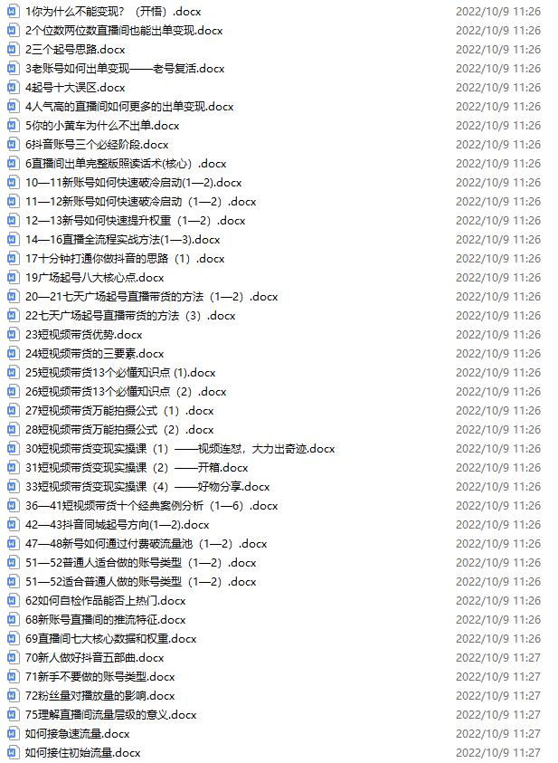 图片[3]-（3981期）抖音零食带货全套课程：从0到1搭建账号，涨粉卖货（提供素材库）-副业城