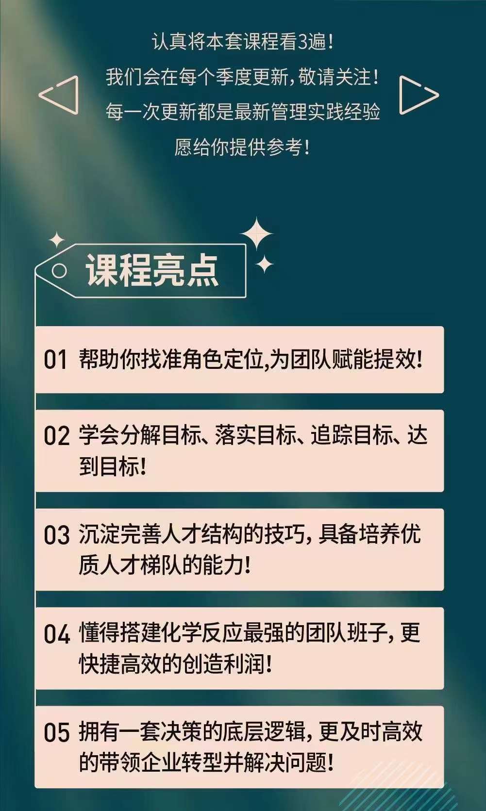 图片[5]-（3970期）新商业时代·魅力领导成长大课：如何成为一名魅力领导者（26节课时）-副业城