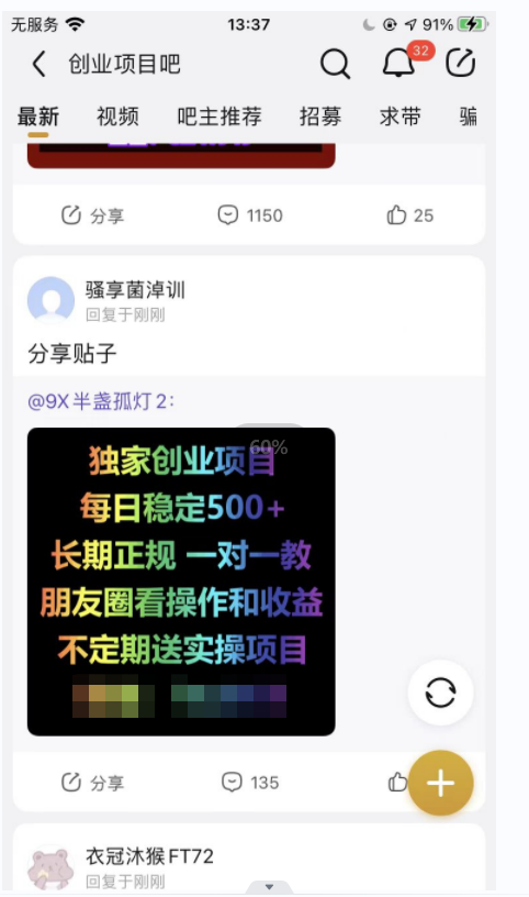 图片[2]-（3984期）最新贴吧不死广告技术引流教学，日加30-50粉【附自动发帖顶贴脚本+教程】-副业城