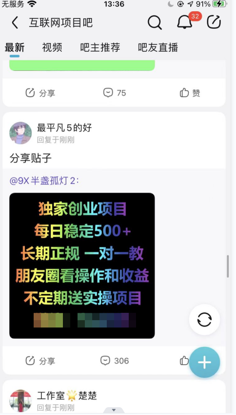 图片[3]-（3984期）最新贴吧不死广告技术引流教学，日加30-50粉【附自动发帖顶贴脚本+教程】-副业城