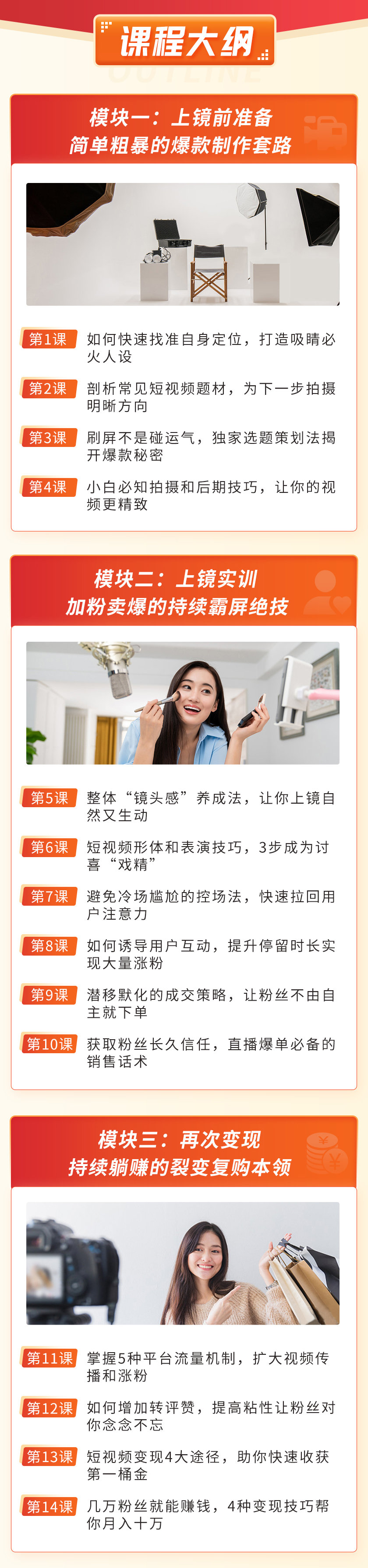 图片[3]-（3002期）视频上镜实操课：带你0基础演出吸金爆款，赚钱主播如何月入10W+-副业城