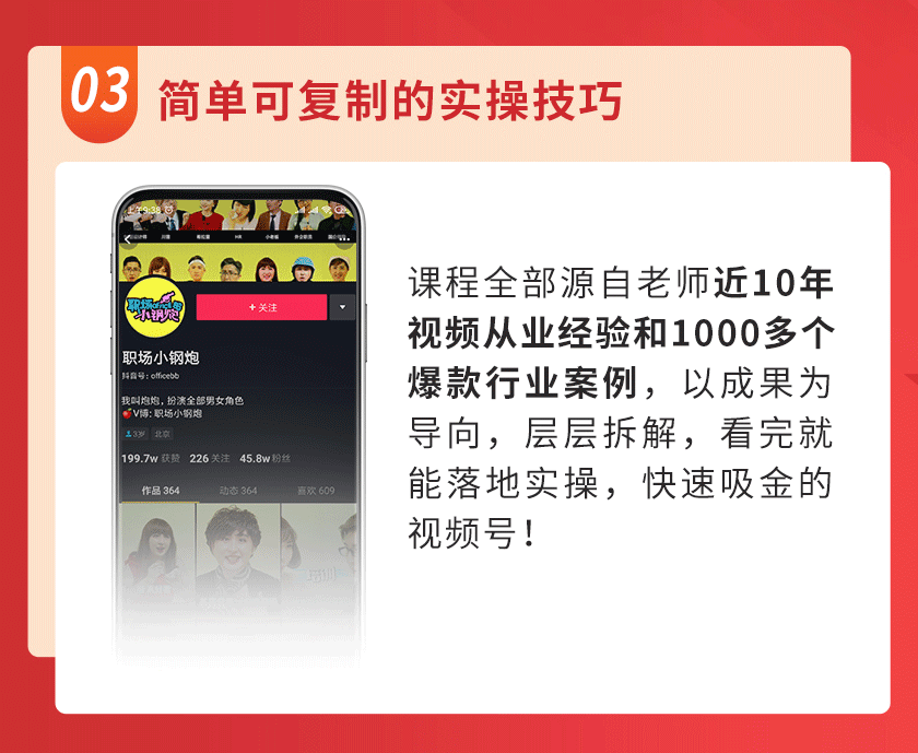 图片[6]-（3002期）视频上镜实操课：带你0基础演出吸金爆款，赚钱主播如何月入10W+-副业城