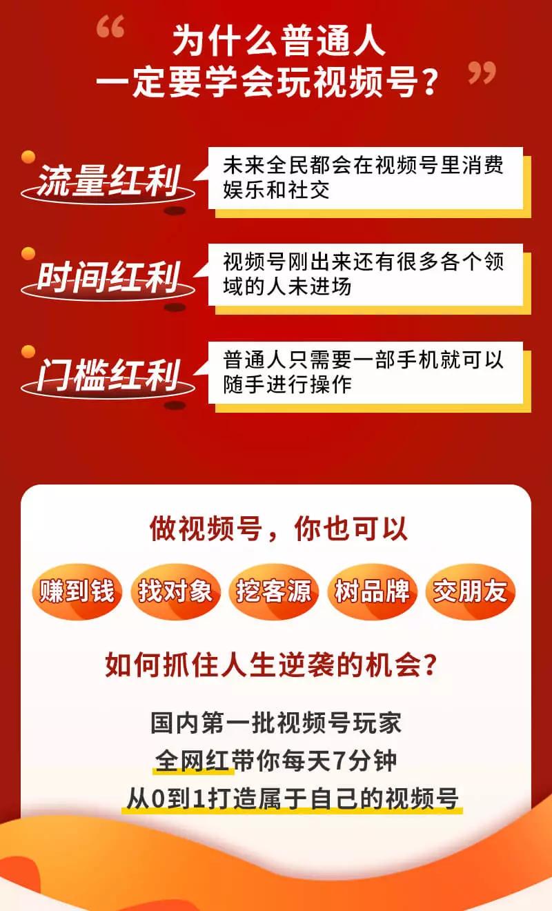 图片[3]-（3051期）视频号赚钱全攻略，普通人也能操作 每天7分钟月入1W+（58节视频课）-副业城