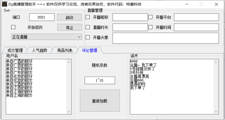 图片[3]-（3072期）【Dy黑科技】大屏数据修改器，金额实时跳动，装B神器【永久版+教程】-副业城