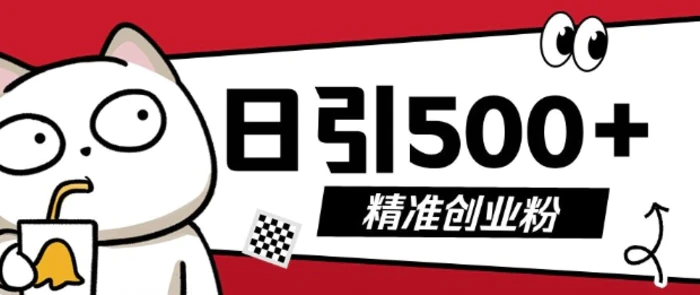 最新抖音引流创业粉，几分钟一个视频，非常暴力，小白直接可上手操作【揭秘】-副业网