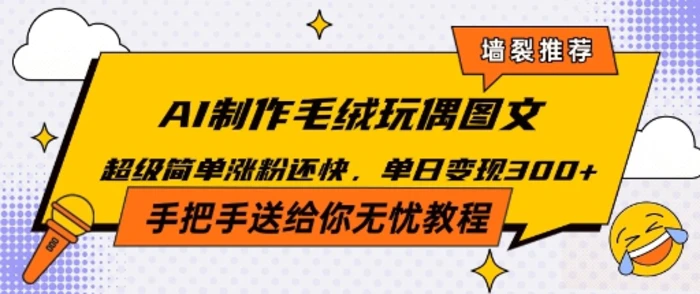 Ai毛绒小可爱玩偶，超级治愈温暖你的冬天-副业网