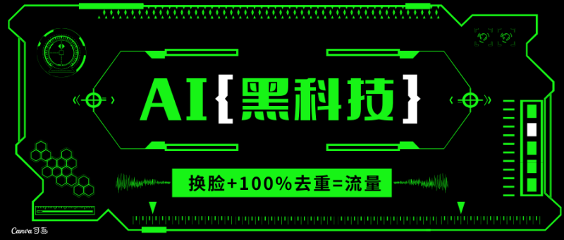 （13730期）AI视频换脸软件，无缝衔接100%过原创技术，搬运打s粉必备-副业城