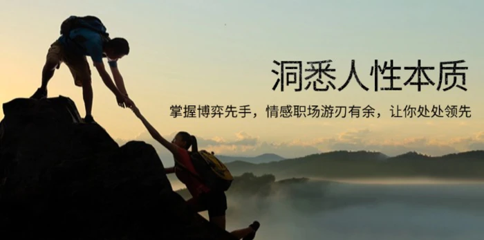 （13774期）洞悉人性本质，掌握博弈先手，情感职场游刃有余，让你处处领先-副业城