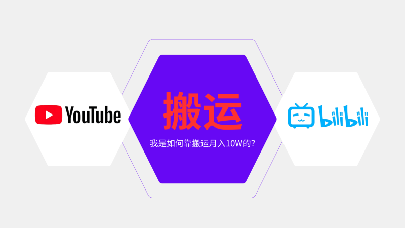 （13795期）纯搬运引流日进300粉，月入10w级教程-副业网