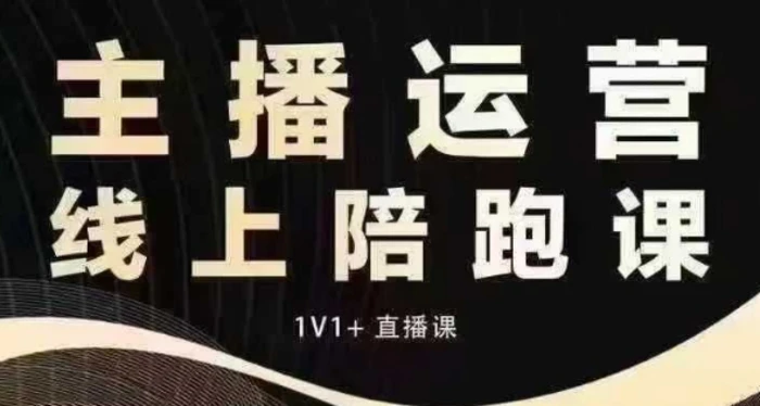 猴帝电商1600抖音课【12月】拉爆自然流，做懂流量的主播，快速掌握底层逻辑，自然流破圈攻略-副业城
