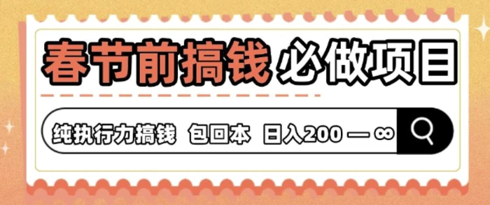 春节前搞钱必做项目，AI代写纯执行力赚钱，无需引流、时间灵活、多劳多得-副业城