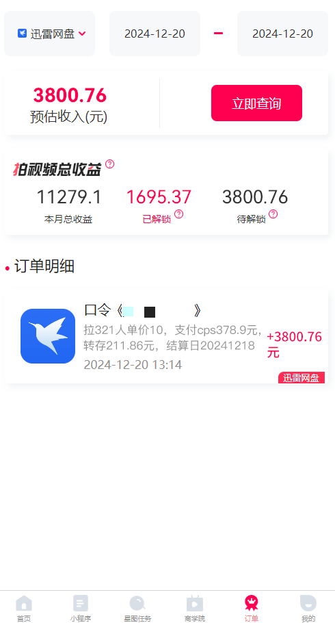 图片[5]-（13836期）拉新暴利录屏玩法，一单12块，一天到手7500，有手机就行-副业网
