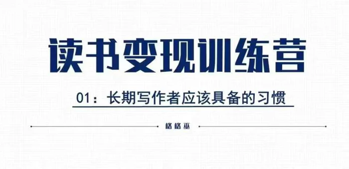 格格巫的读书变现私教班2期，读书变现，0基础也能副业赚钱-副业城
