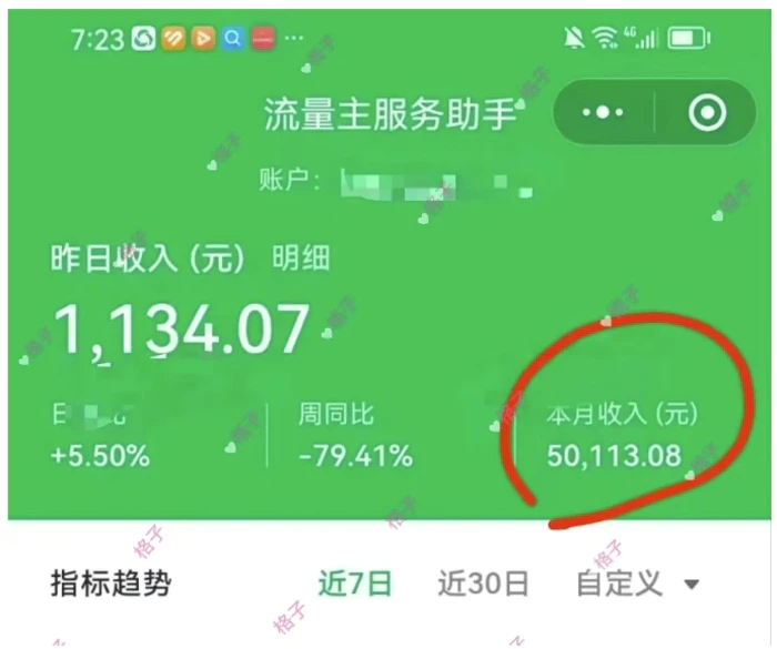 图片[4]-公众号流量主变现项目：每天2小时，普通人每月多挣三五千-副业网
