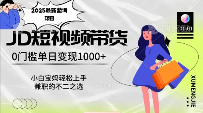 2025最新蓝海项目，0门槛日入1k，小白宝妈轻松上手【仅揭秘】-副业网