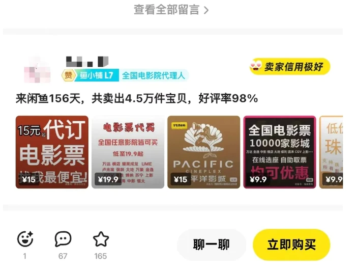 图片[3]-闲鱼电影票自动化，年底开启月入 2W + 的财富通道，可自动化(内附独家秘籍)-副业城