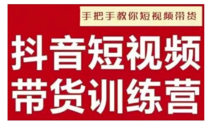 抖音短视频男装原创带货，实现从0到1的突破，打造属于自己的爆款账号-副业网