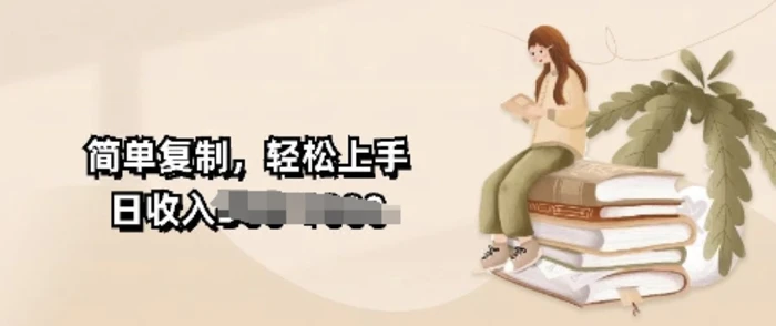 视频号暴力撸收益，简单复制，轻松上手，日收入多张-副业网