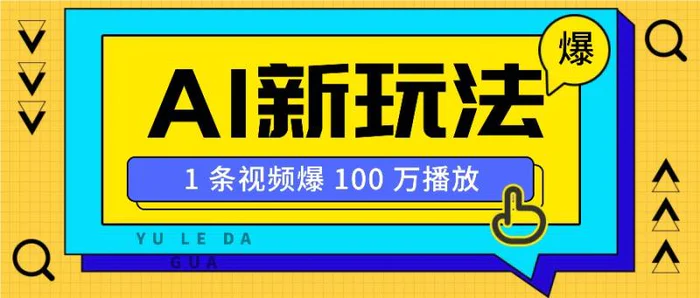 利用AI打造美女IP账号，新手也能轻松学会，条条视频播放过万-副业城