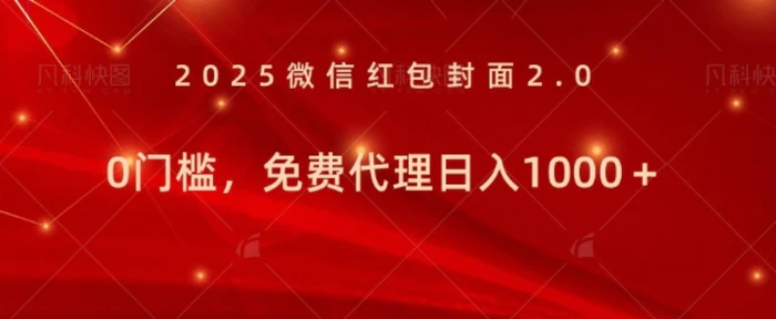 年前暴利项目免费代理 0门槛，新人可做，日入多张-副业网