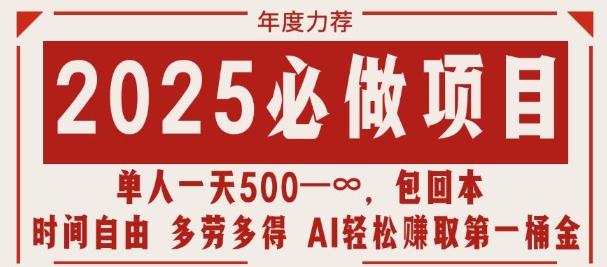 2025必做项目，时间自由，多劳多得，日入多张无上限-副业城