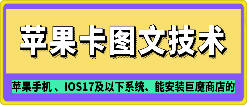 抖音苹果手机卡图文手动搬运技术-副业网