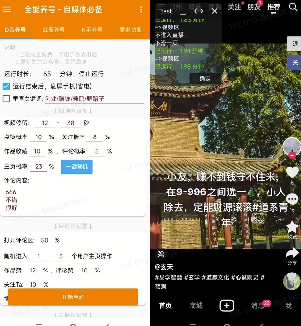 图片[2]-全能养号工具支持抖音小红书快手，释放双手全自动养号养出高权重，截流自热必备-副业网
