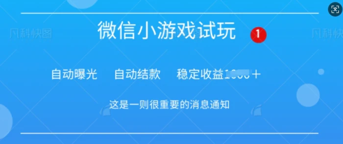 火爆小游戏，操作简单，轻松稳定日入多张-副业城