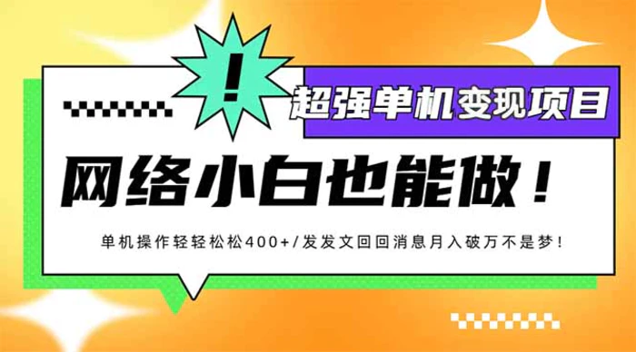 （14036期）小红书代发作品超强变现日入400+轻轻松松-副业城
