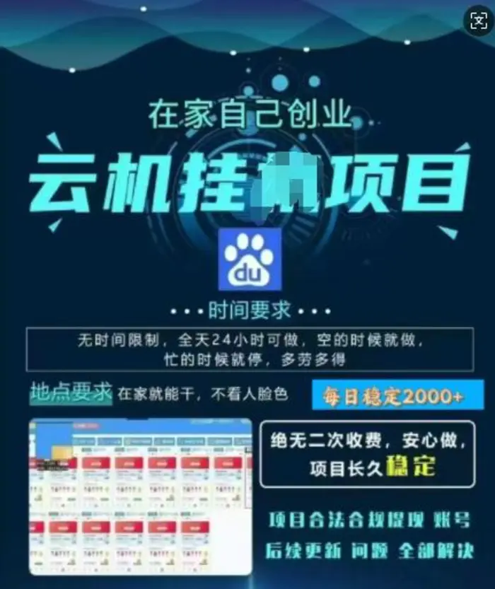 百度云挂JI，纯挂JI项目，单窗口每天25+,窗口可无限多开，无脑挂JI每日收益多张-副业城
