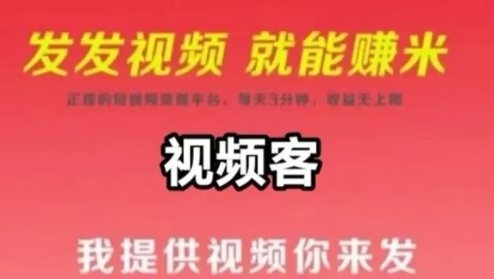 视频代发：每天1分钟代发短视频就能挣米，可批量操作-副业城